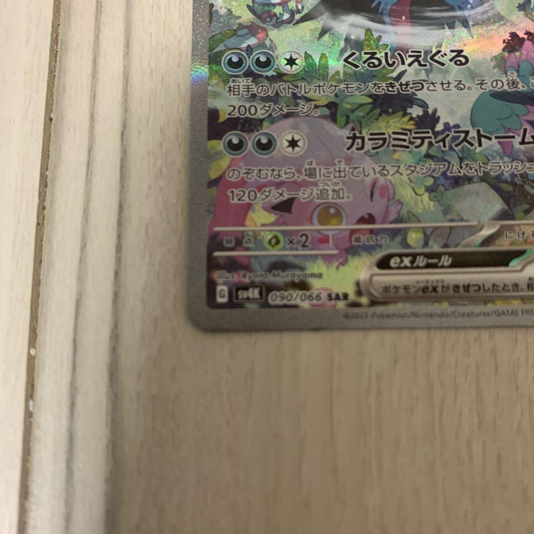 トドロクツキex SAR - ポケモンカードゲームオンライン