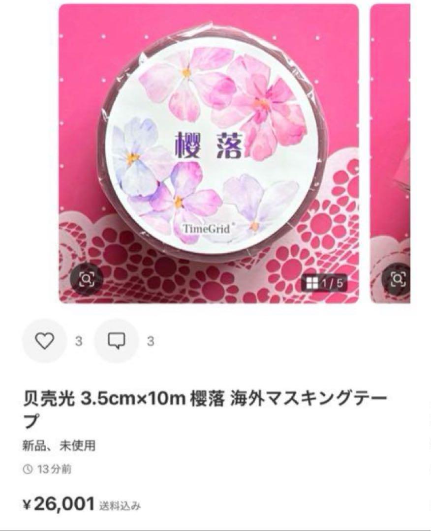 テープ・マスキングテープ REN
