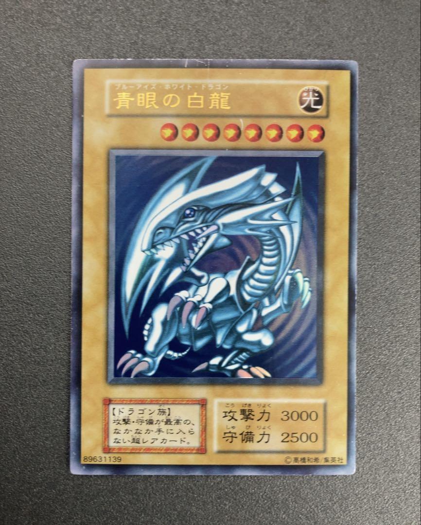 遊戯王　青眼の白龍　ブルーアイズホワイトドラゴン　初期　ウルトラレア