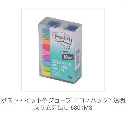ポストイット 透明スリム見出し フィルム付箋 ふせん
