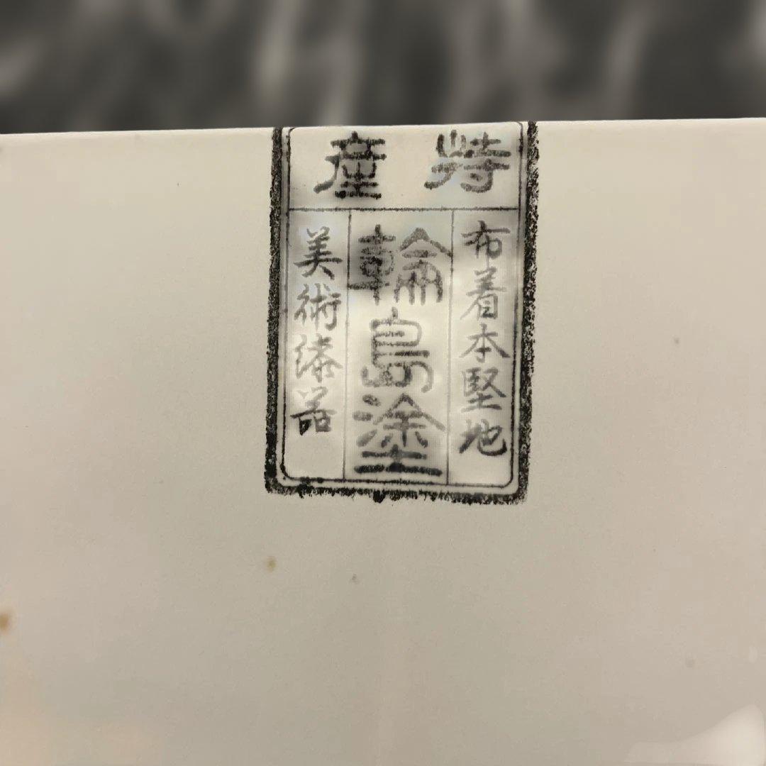 輪島塗　細密　蒔絵　沈金蒔絵　お盆　長方形　三つ組　特産　本堅地　箱付　送料無料