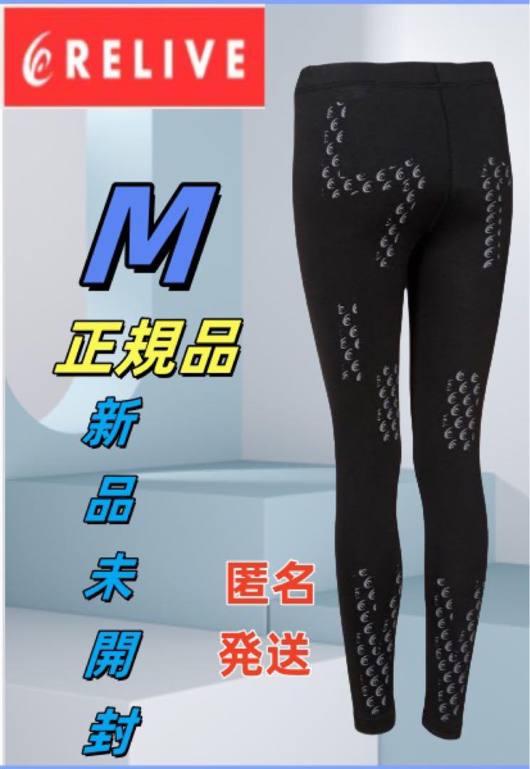 新品 リライブスパッツα リカバリーウェア レディース M z11
