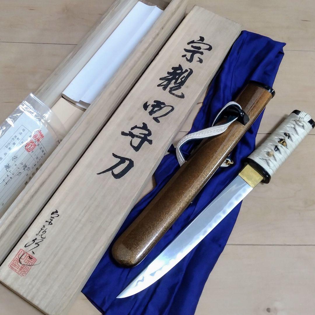 宗親御守刀 宗親作 模造刀 模擬刀 箱付　短刀 剣舞　剣道　居合　美術工芸品