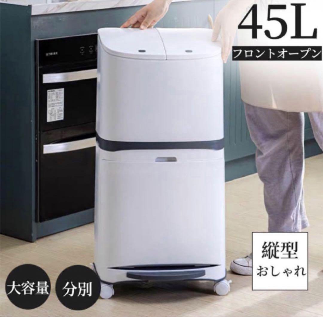 ゴミ箱 45L袋可 フロントオープン分別ダストボックス積み重ね大容量ふた付き縦型