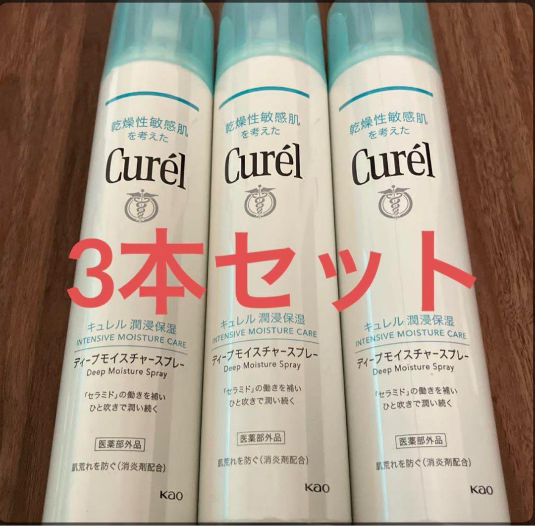 【新品】Curél キュレル ディープモイスチャースプレー 250g 3本セット