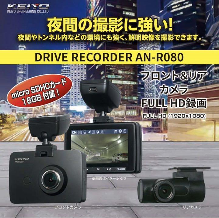 ⭐︎新品⭐︎ AN-R080 前後2カメラタイプ GZcHL-m67620082569 ドライブレコーダー 人気高評価