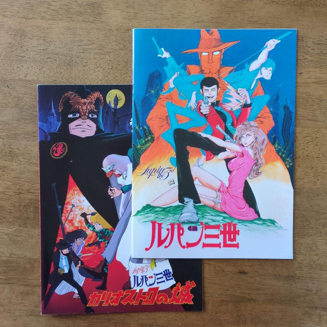 0748  ルパン三世   映画 パンフレット  昭和53年 ルパン三世 映画パンフレット 昭和53年当時品｜Yahoo!フリマ（旧