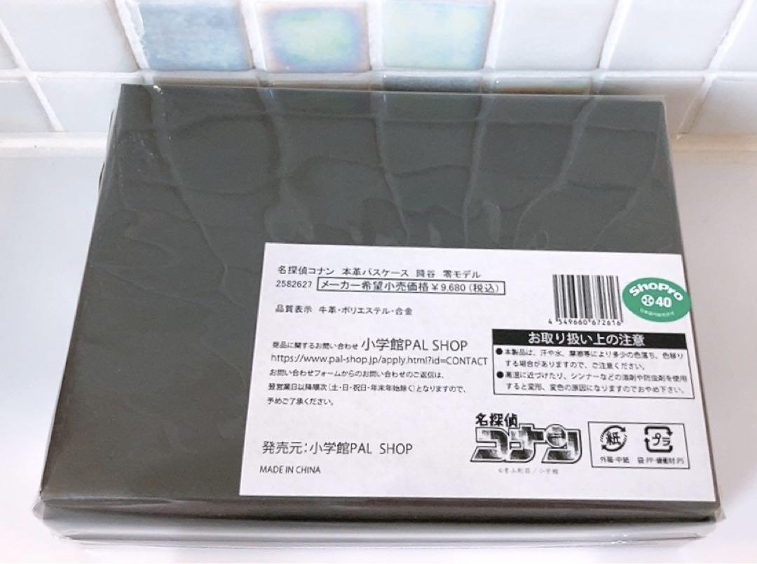 【新品未開封品！】名探偵コナン　本革　パスケース　赤井秀一　安室透　降谷零