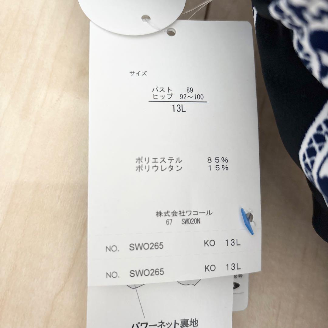 【新品未使用タグ付き】ワコール 水着 フルシェイプタイプ 13L