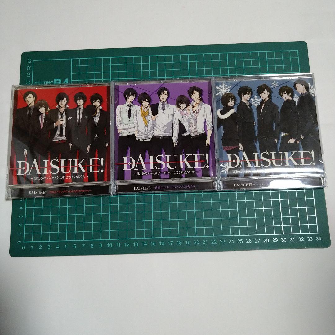 雪の豪奢 7枚 DAISUKE! ドラマCD セット メルカリ - 邦楽