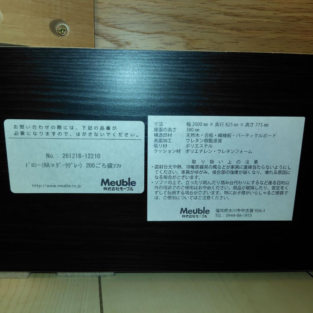 IDC 大塚家具 モーブル ドロシー ソファベッド 伸縮 200cm 美品 希少