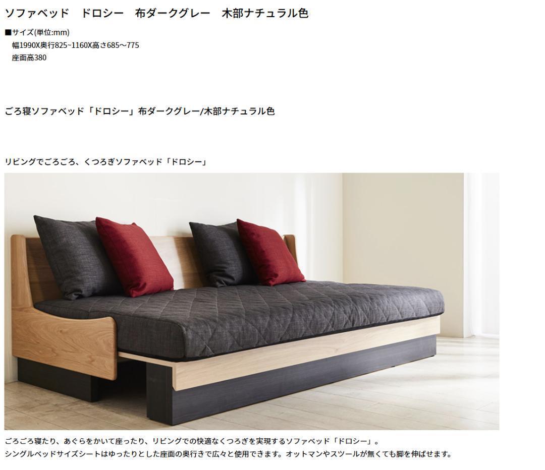 IDC 大塚家具 モーブル ドロシー ソファベッド 伸縮 200cm 美品 希少