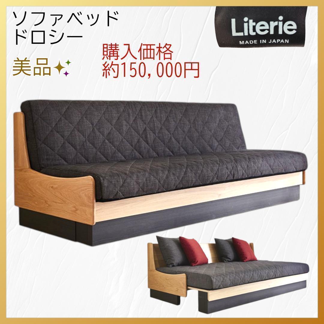 IDC 大塚家具 モーブル ドロシー ソファベッド 伸縮 200cm 美品 希少
