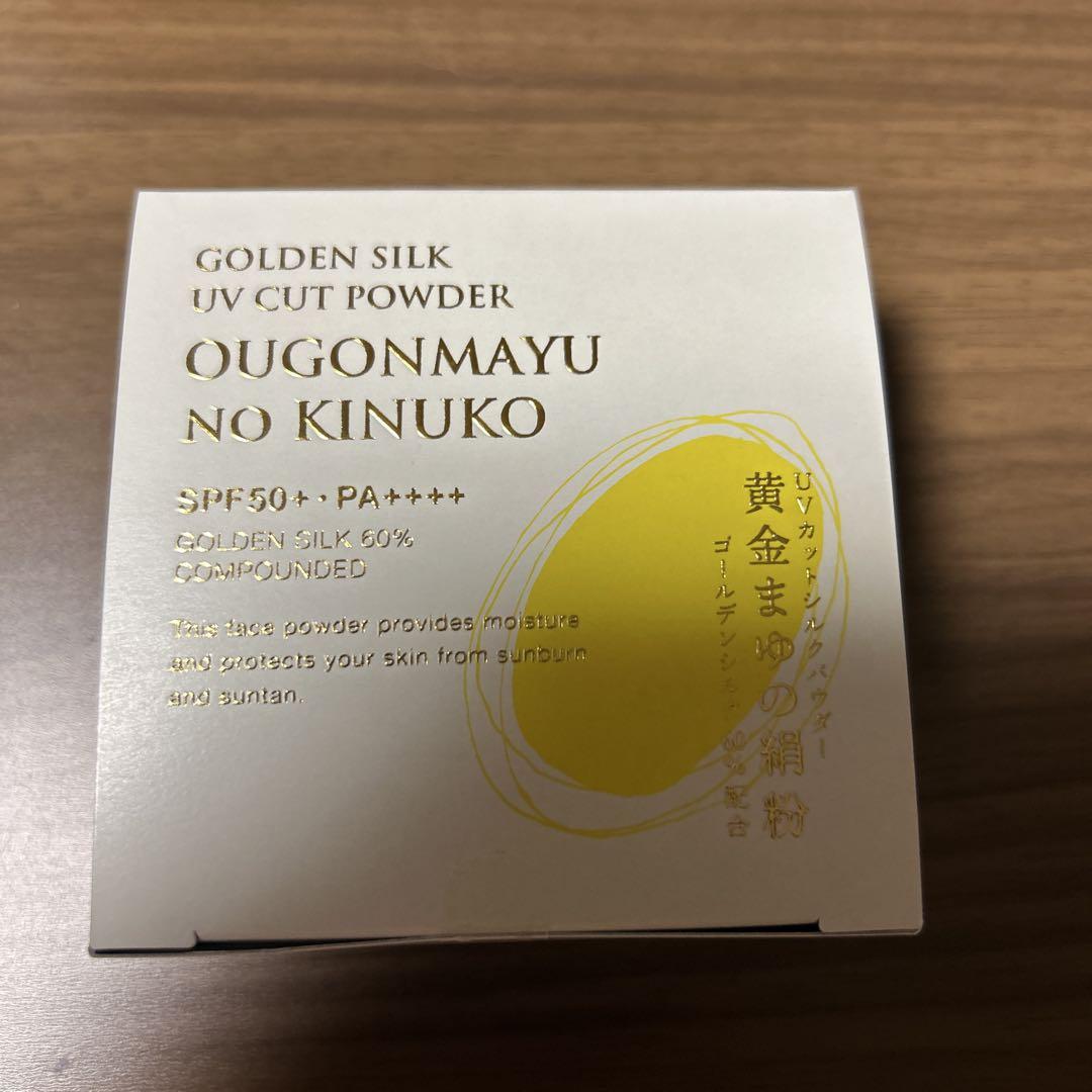黄金まゆの絹粉 UVカットシルクパウダー