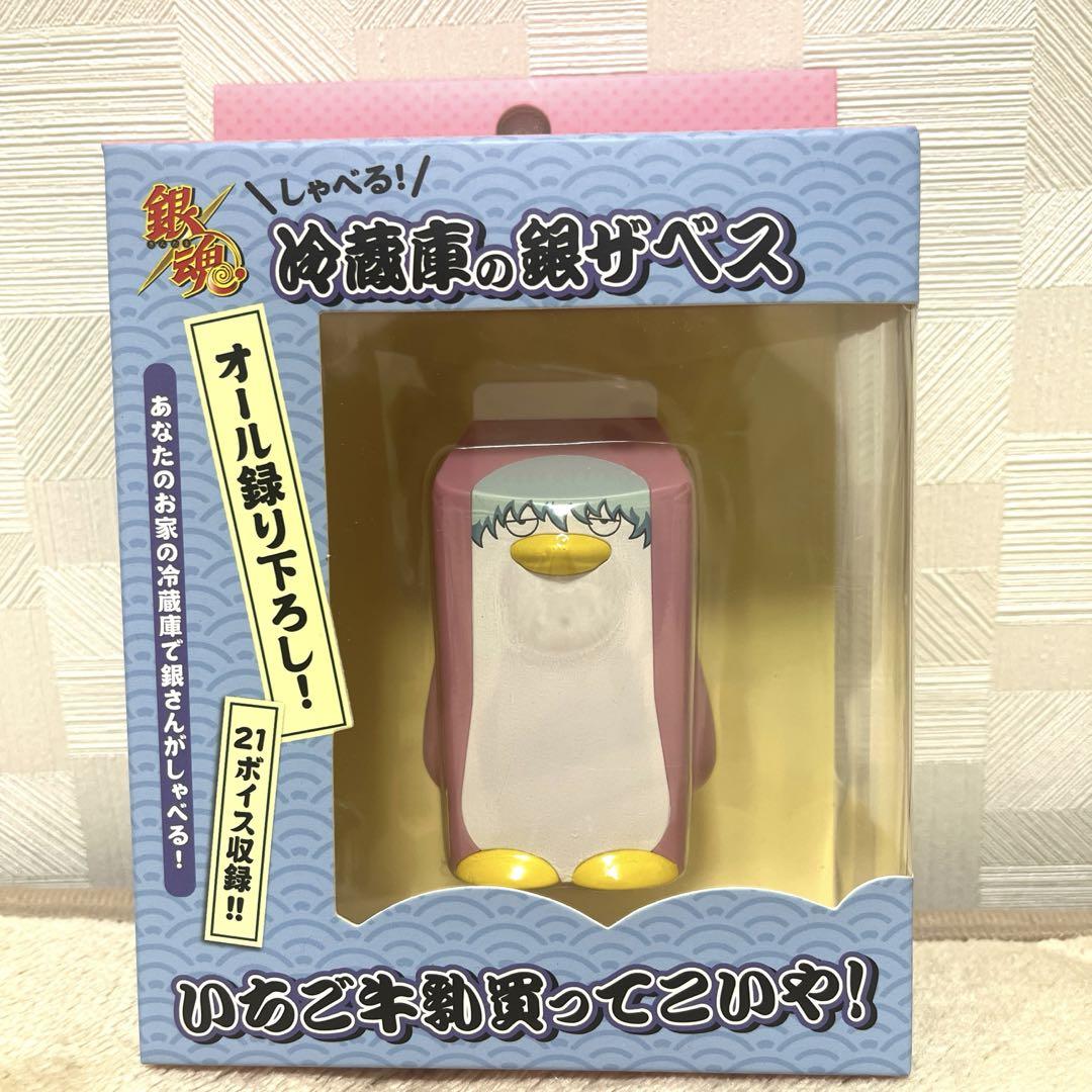 新品未開封】銀魂 冷蔵庫の銀ザベス＆トシザベス
