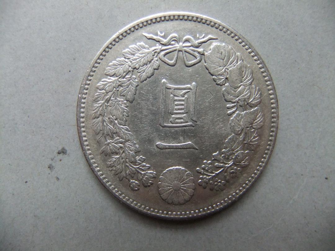 明治21年新1円（一圓）銀貨＜荘印＞ ＊極美品 円銀貿易銀古銭貨幣硬貨大正