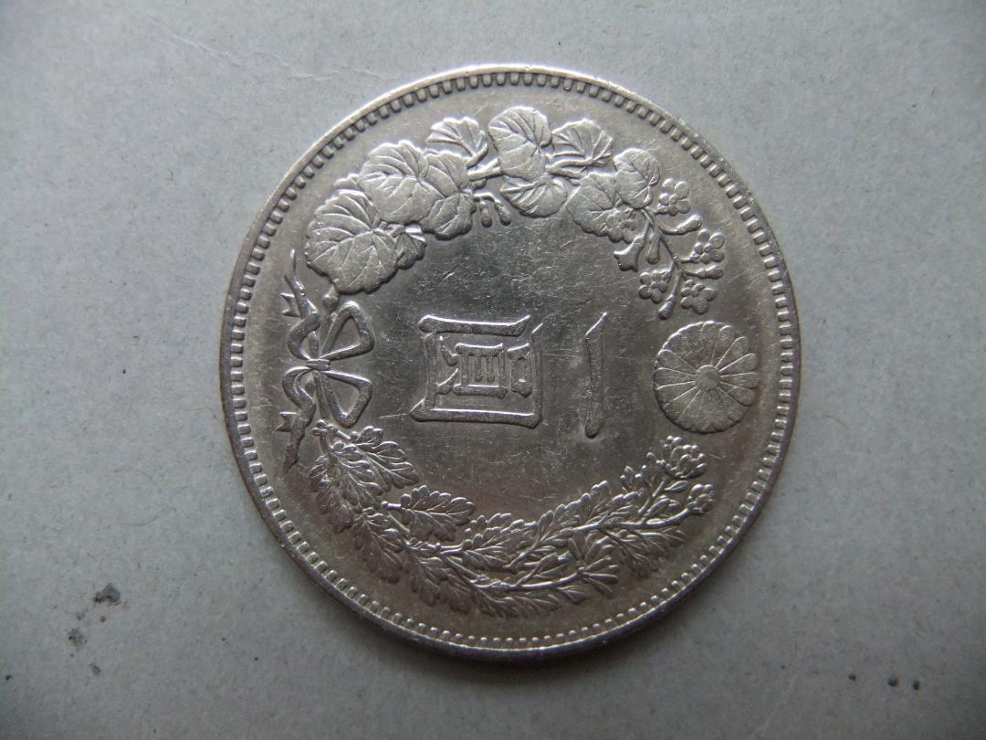 明治21年新1円（一圓）銀貨＜荘印＞ ＊極美品 円銀貿易銀古銭貨幣硬貨大正