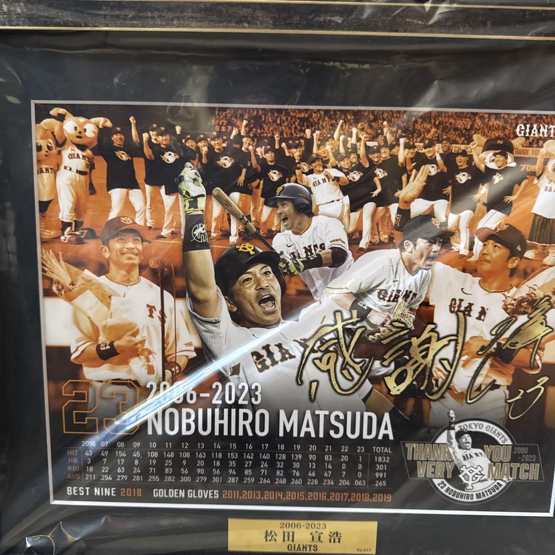 松田宣浩 2006-2023 引退記念フォトフレーム