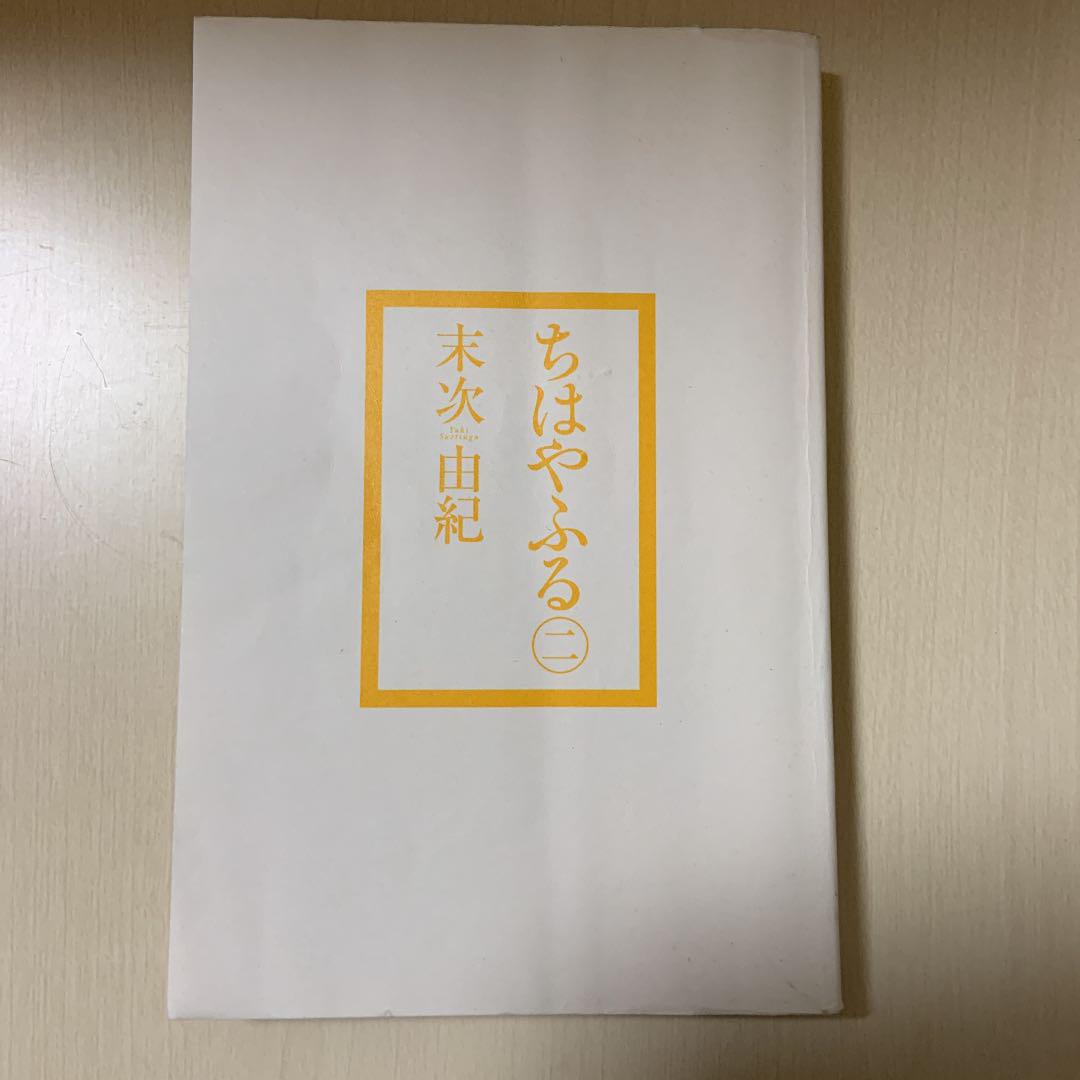 ちはやふる 2巻 メルカリ