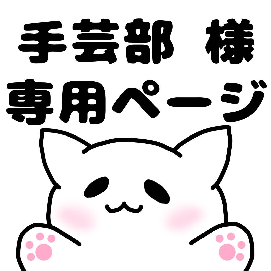 売れ筋がひ贈り物! 手芸部 ページ ファッション雑貨 - walleo.io