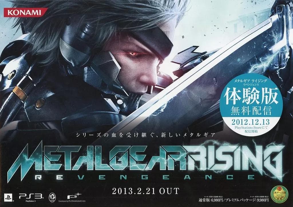 メタルギア ライジング 販促リーフレット METAL GEAR RISING