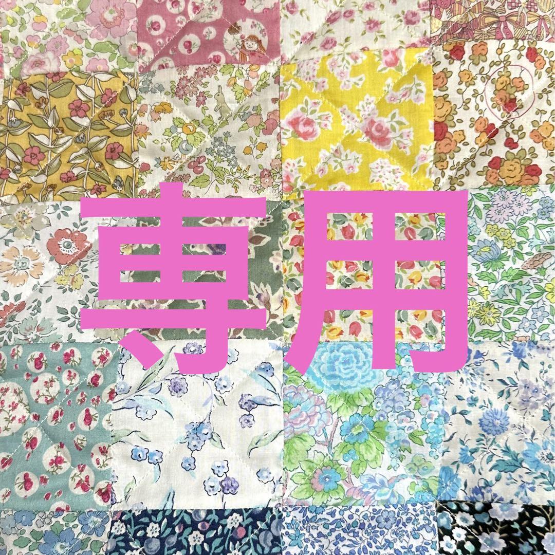 さしすせそーめん様専用 リバティ カットクロス