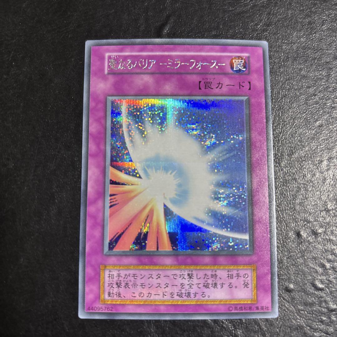 遊戯王 初期　聖なるバリア－ミラーフォース－　シークレットレア 71BrDmJtPXL._UF350,350_QL50_.jpg