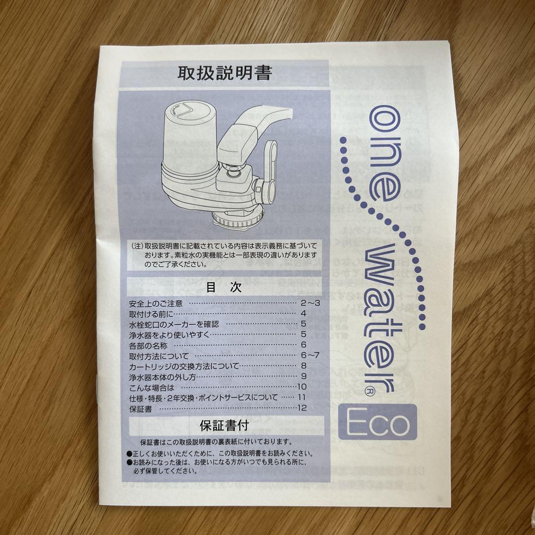 素粒水 キッチン用　浄水器 カートリッジ2個付き