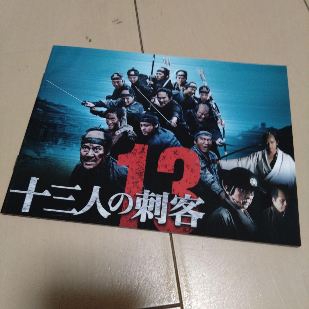 十三人の刺客 DVD - メルカリ