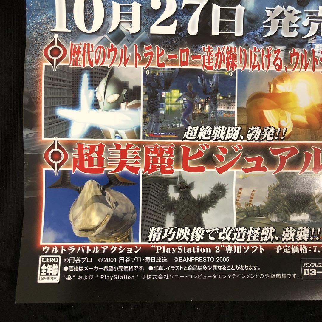 ウルトラマン　ファイティングエボリューションリバース　ポスター