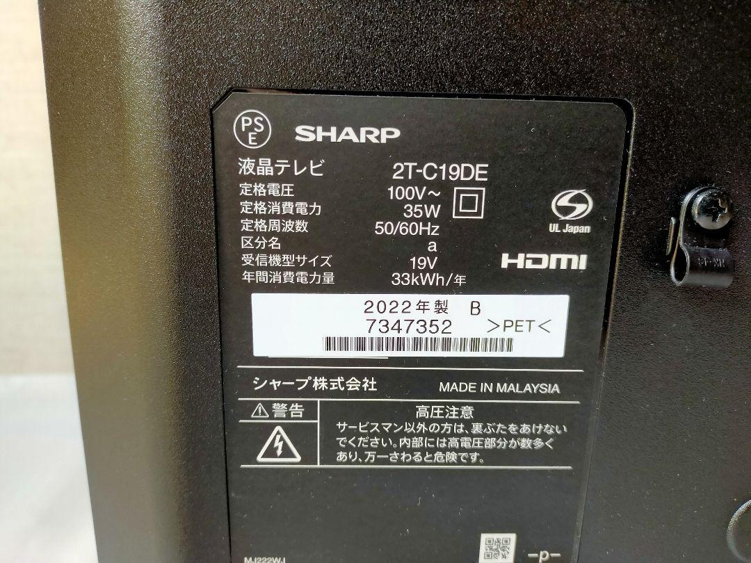 19型液晶テレビ　シャープアクオス