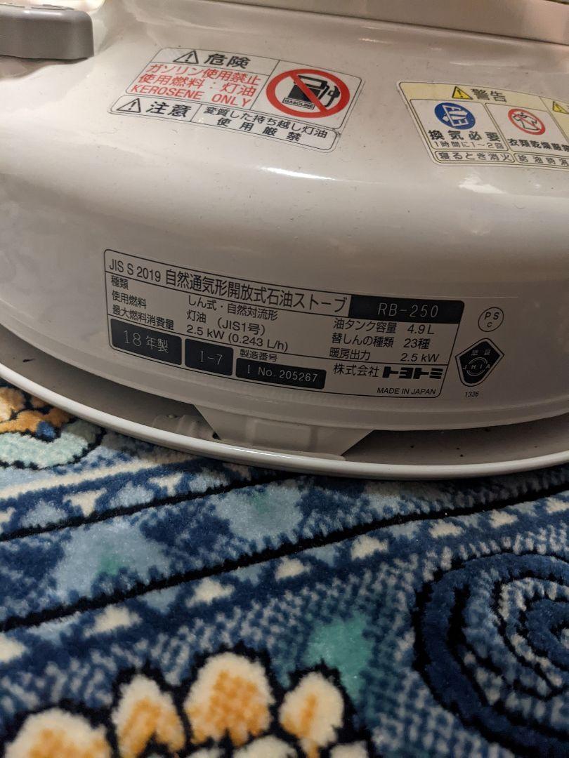得価新作登場 RB-250 レインボーストーブ y9o0w-m67633774286 トヨトミ 爆買い限定SALE