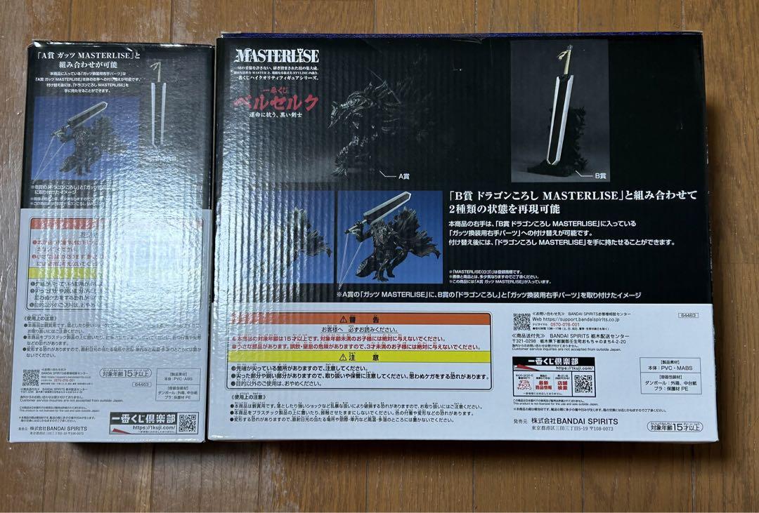 一番くじ　ベルセルク　A賞　ガッツ　B賞　ドラゴンころし　フィギュア