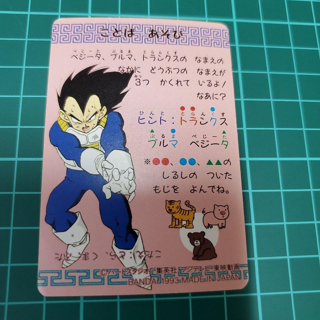 スーパーサイヤじんべじーた　ドラゴンボールZ　でるでるカードダスくん データカードダス2 ドラゴンボールZ 孫悟飯 スーパーサイヤ人2