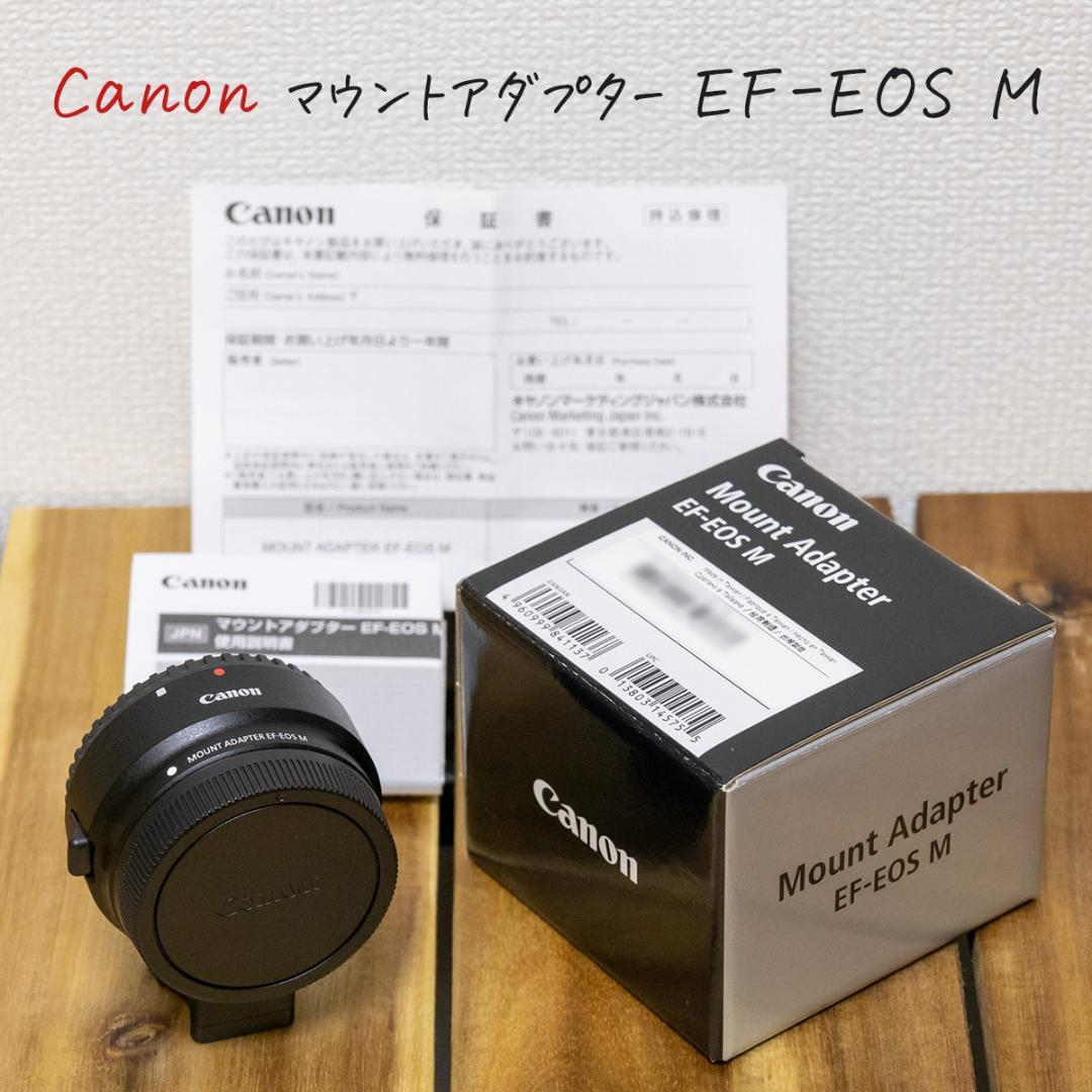 【未使用】Canon 純正マウントアダプター EF-EOS M
