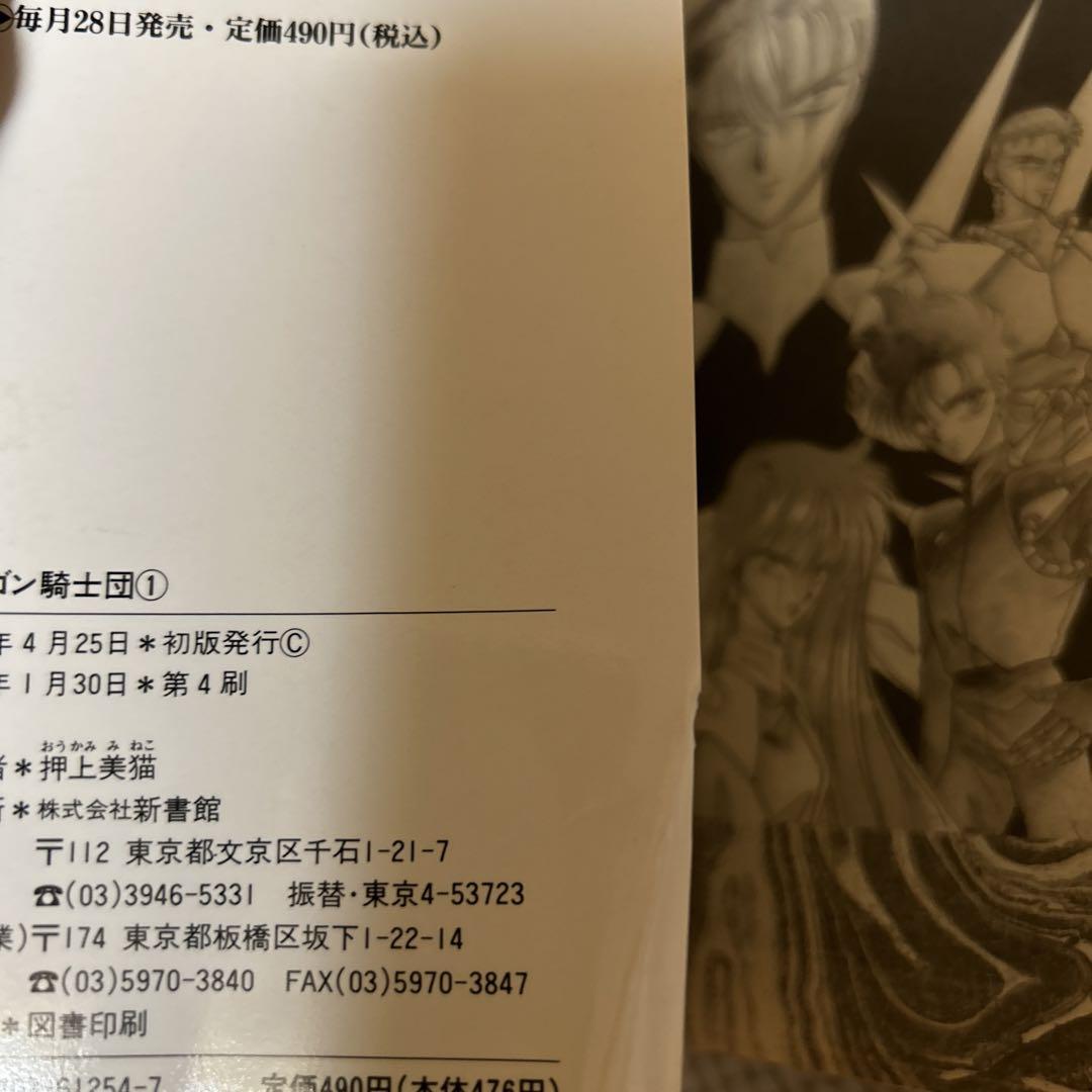 ドラゴン騎士団』（ドラゴンきしだん）全巻セット 押上美猫