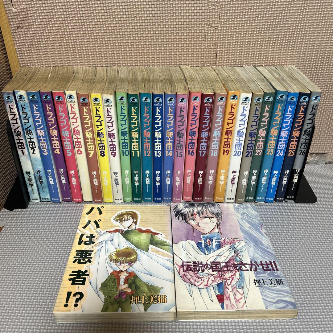 ドラゴン騎士団』（ドラゴンきしだん）全巻セット 押上美猫