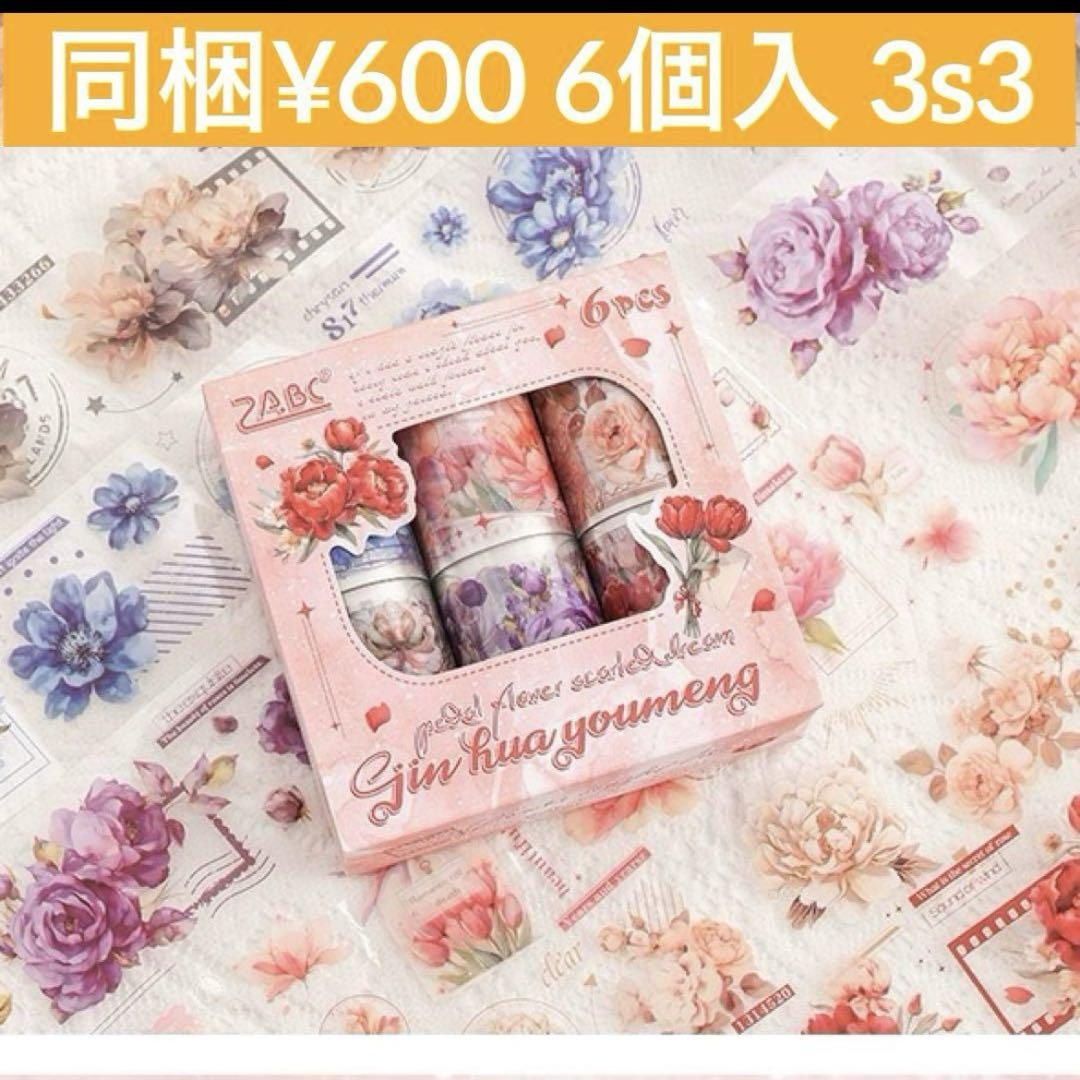 3s-3 ／コラージュ素材花マスキングテープセットまとめ売り