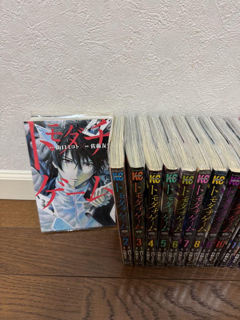 トモダチゲーム　1〜25巻