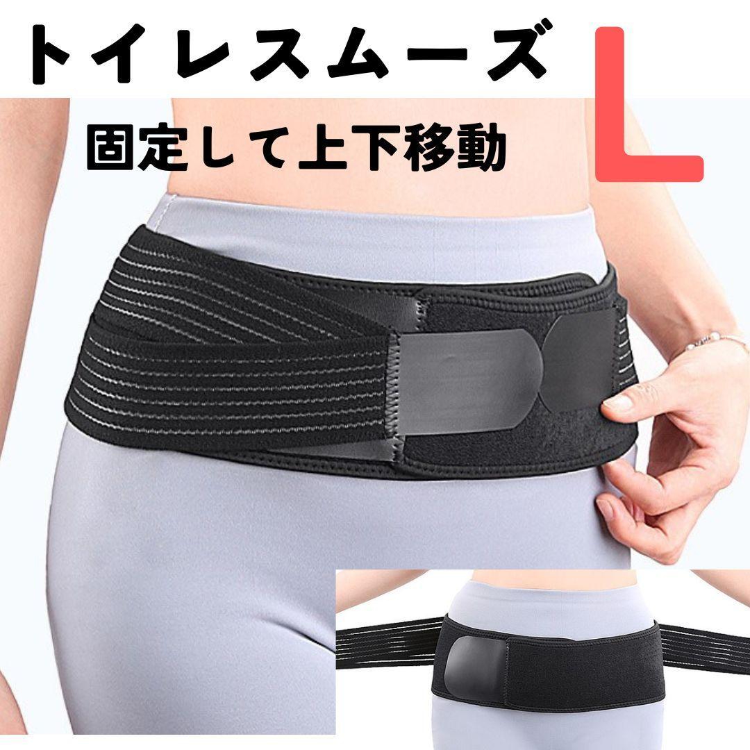 新品☆L薄型☆腰痛骨盤ベルト☆男女兼用骨盤矯正産後腰痛OK坐骨神経介護長時間運転