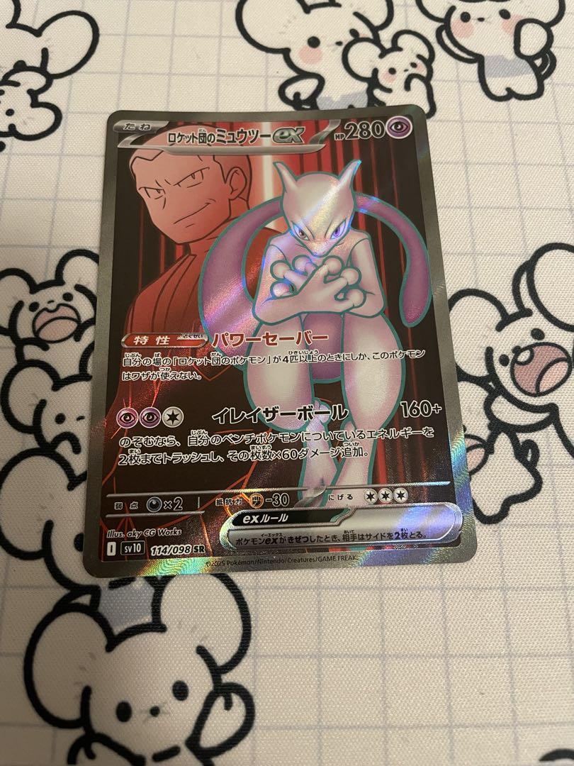 【即日発送】ロケット団のミュウツーex SR PSA10 ロケット団のミュウツーex SR PSA10 - メルカリ