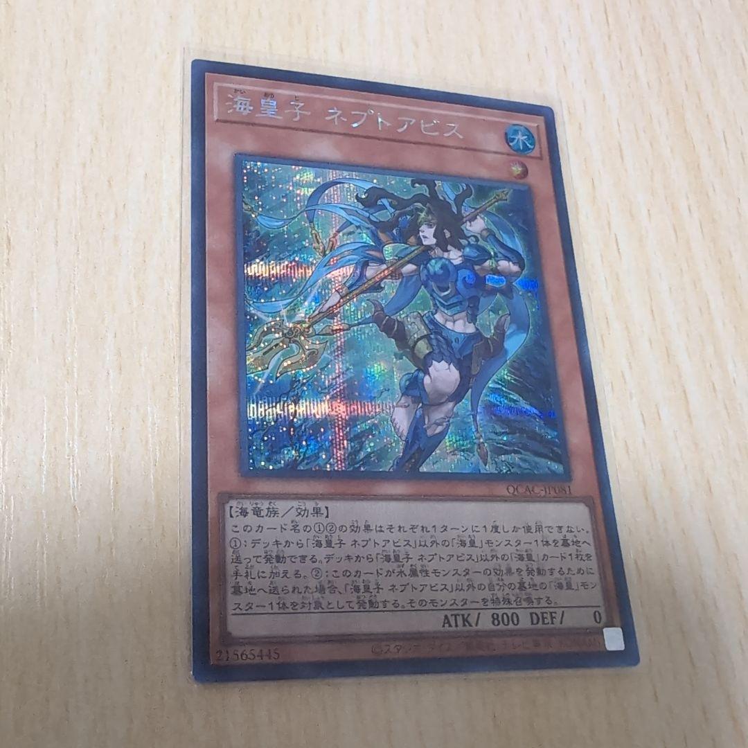 遊戯王 海皇子ネプトアビス シークレットレア - メルカリ