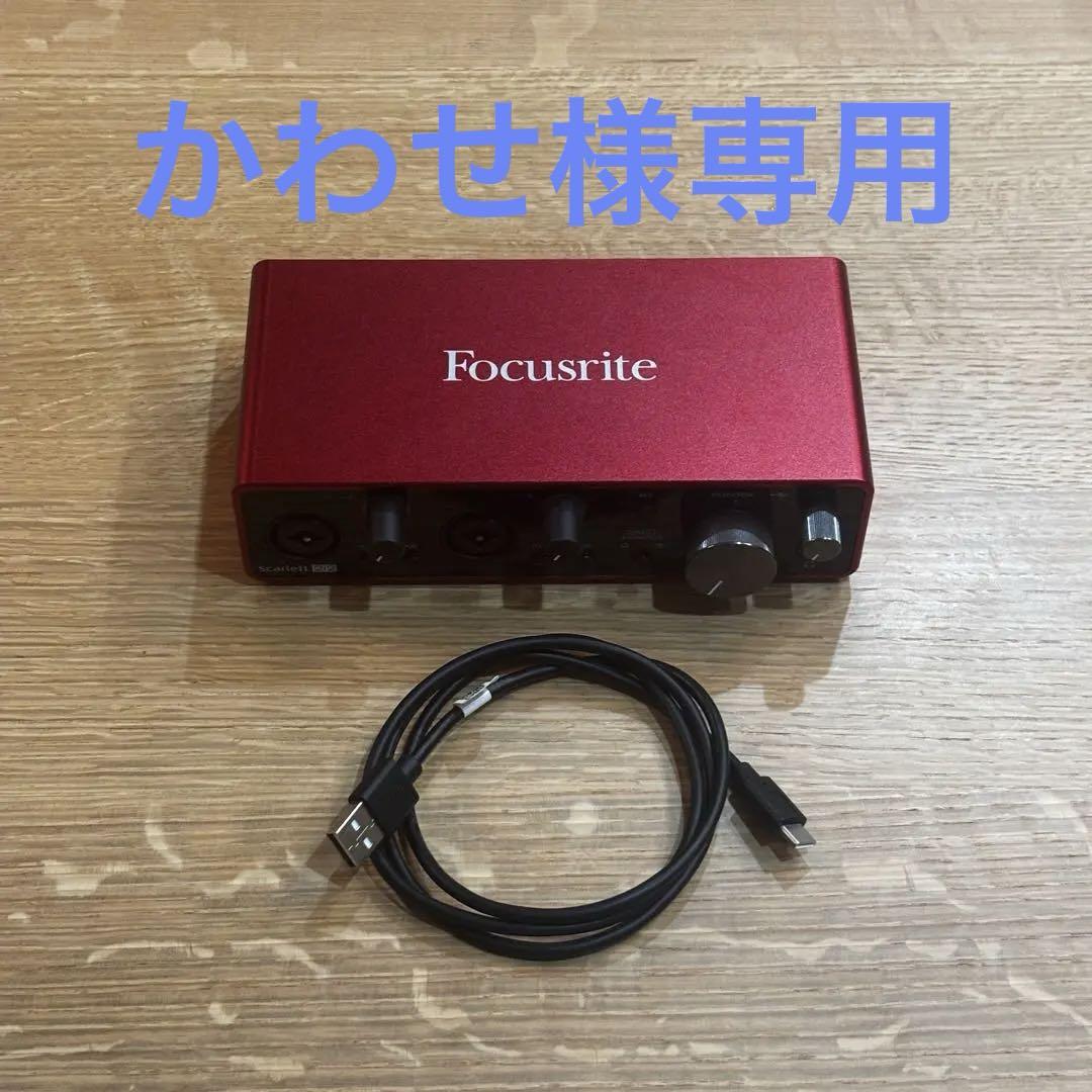 【かわせ】Focusrite Scarlett 2i2 3rd