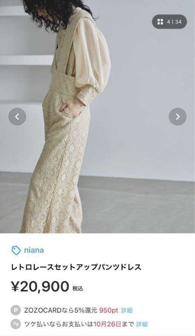 新品 niana レトロレースセットアップパンツドレス