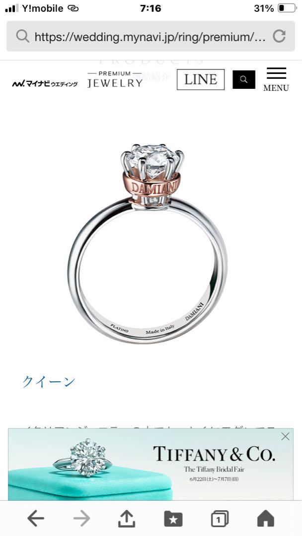 ダミアーニ リング クイーン 0.41カラット 画像1