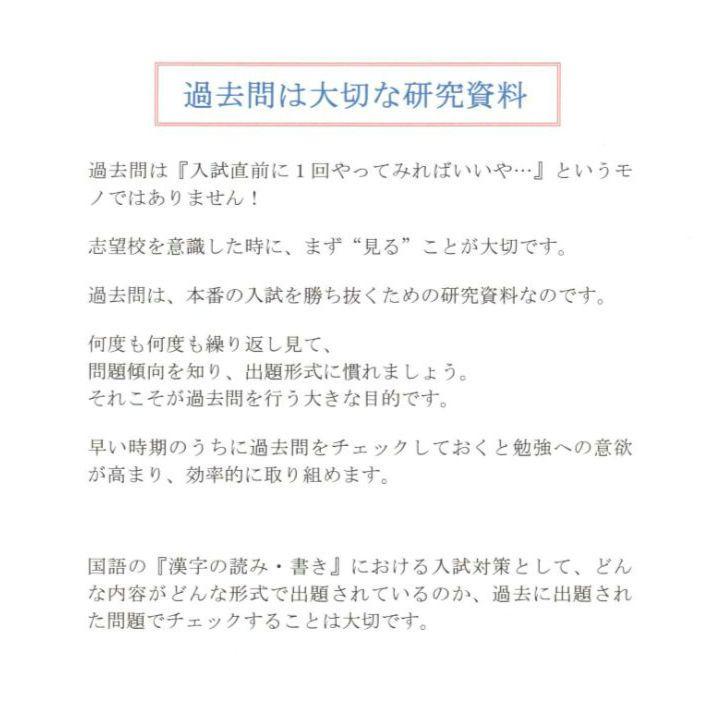 特典付き】大阪星光学院中学校（大阪）の23年分の過去問『漢字