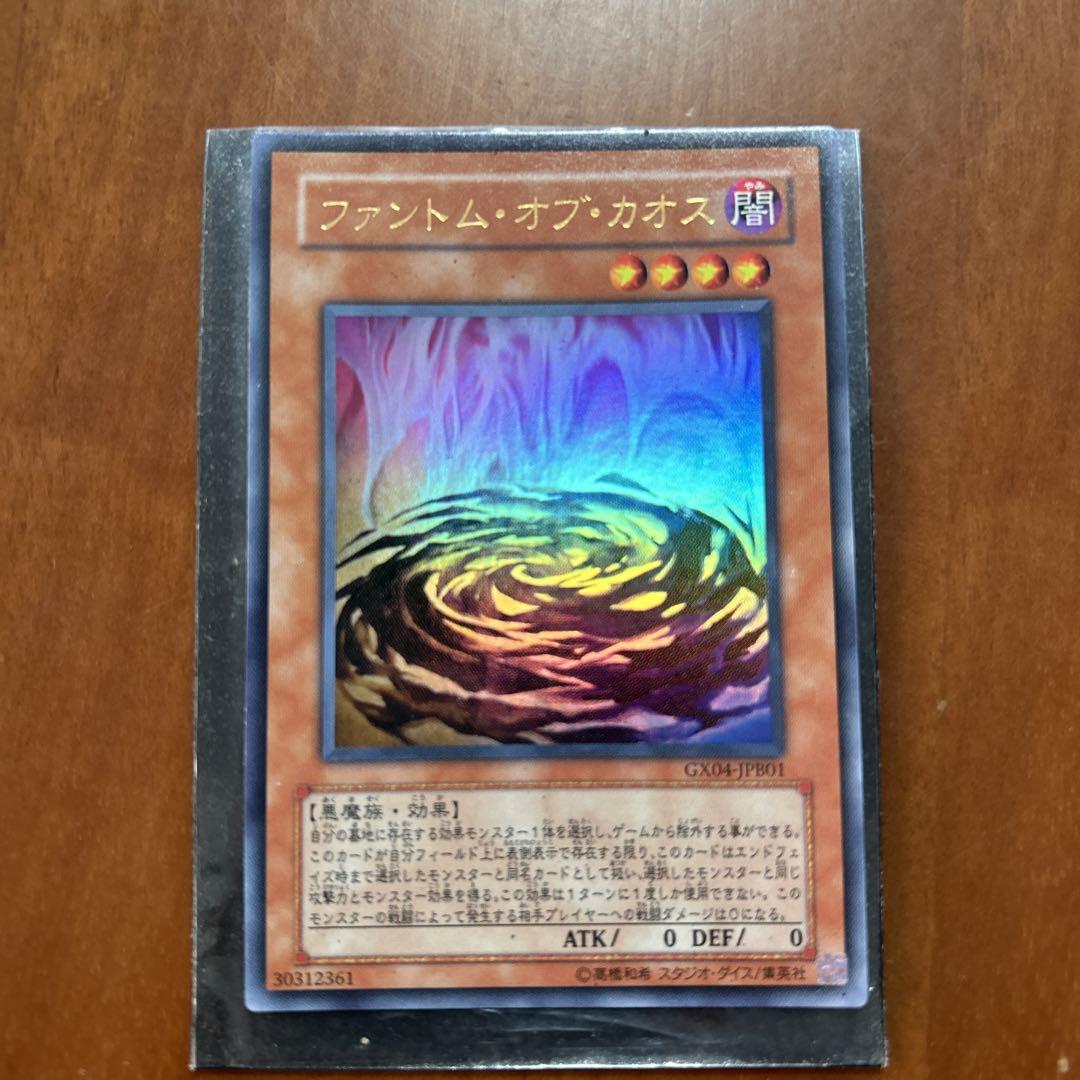 超激レア★未開封★秘蔵レア★ファントムオブカオス★遊戯王 ファントム・オブ・カオス (遊戯王) - メルカリ
