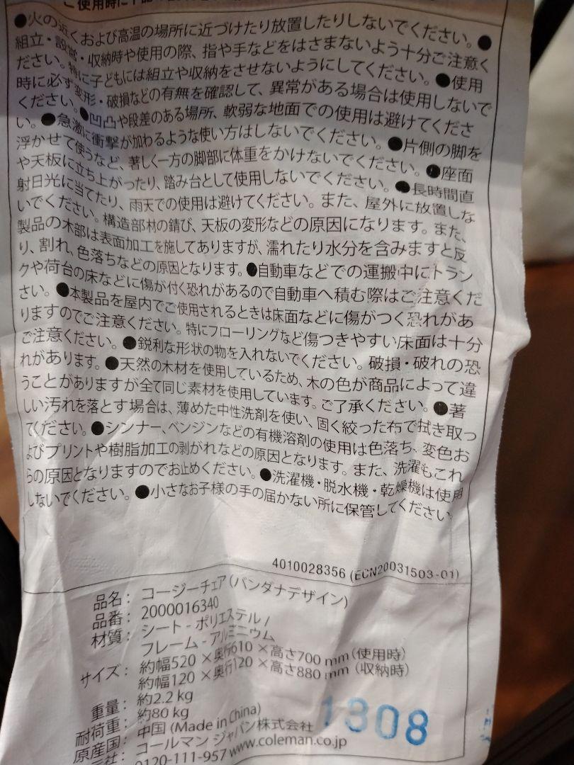 【専用】希少　コールマン コージーチェア　バンダナ柄