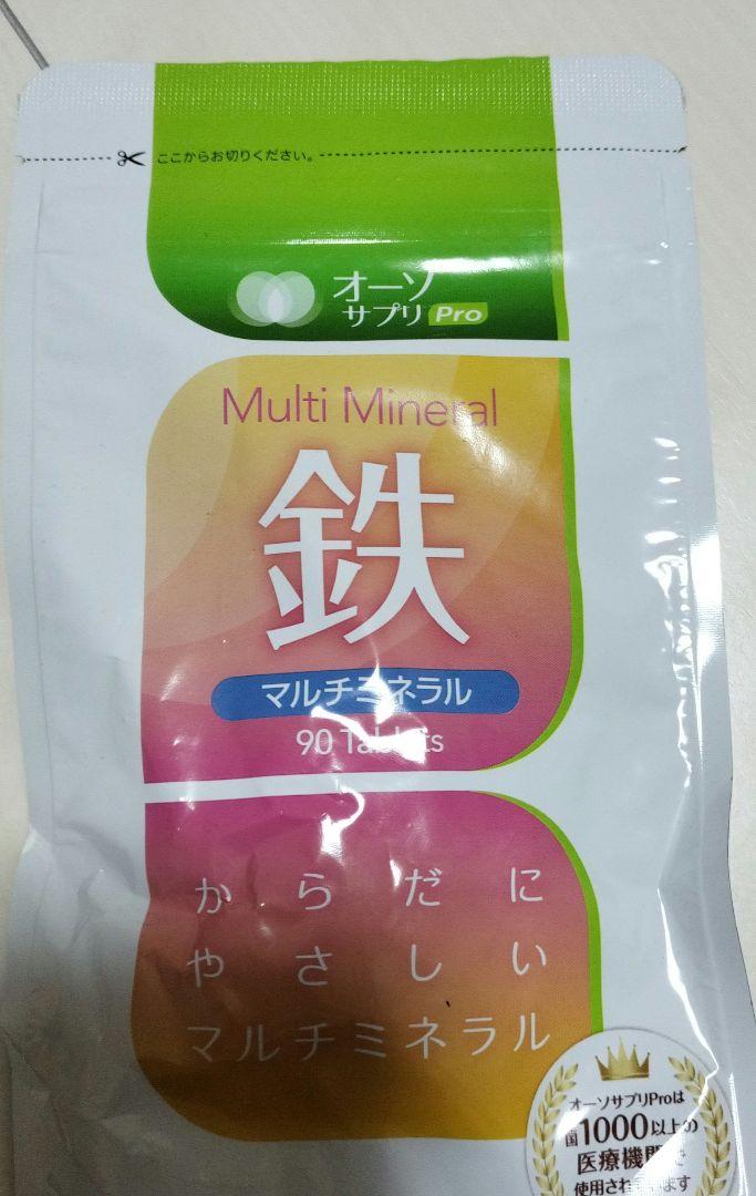 オーソサプリ鉄