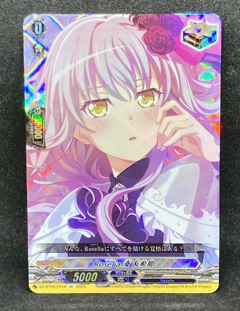 バンドリ Roselia 特製カード 複製サイン ポストカード 湊友希那